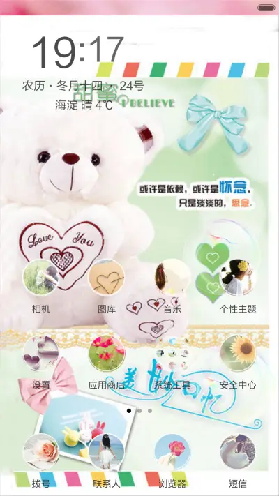 美妙回忆（动态效果+全图标） - Screenshot 4