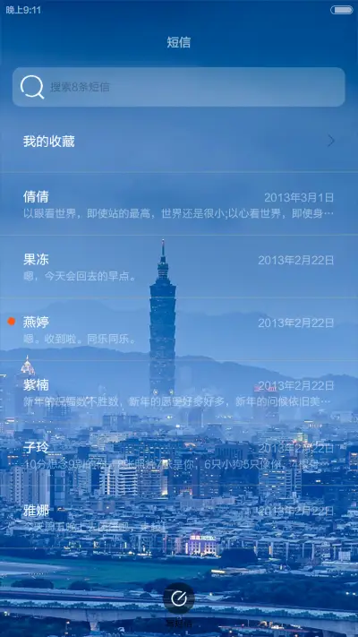 唯美新天地 - Screenshot 11