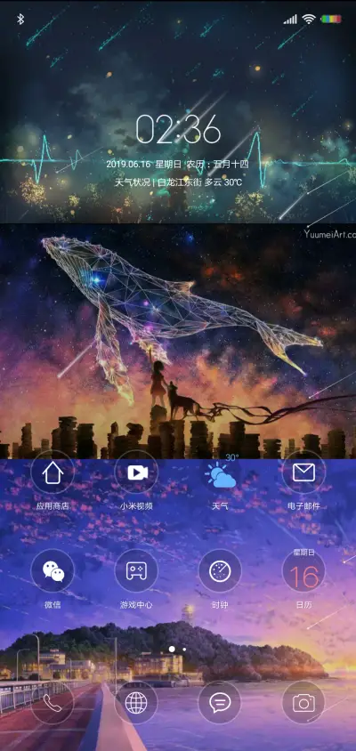 梦幻星空 - Screenshot 2