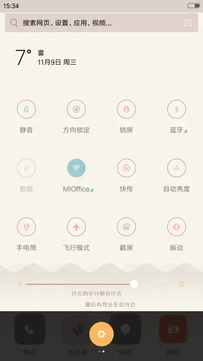 在你身旁(芒果言情剧) - Screenshot 5