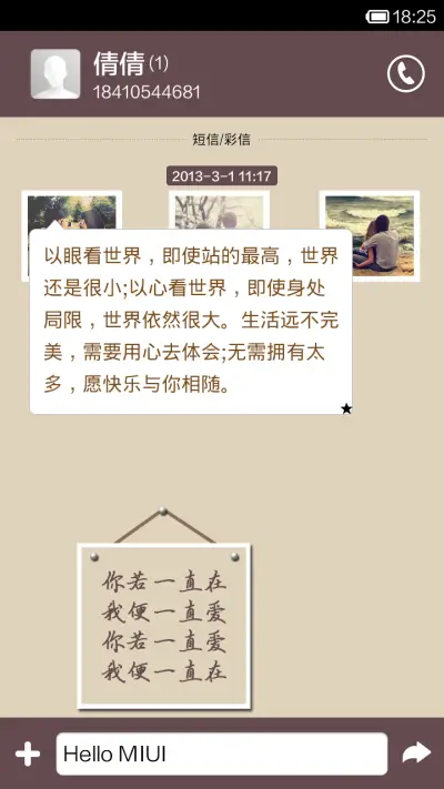 你若一直在，我便一直爱 - Screenshot 6