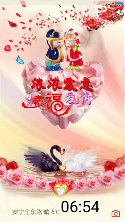 幸福爱情 - Screenshot 1