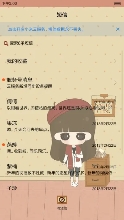 [好评返现]小希迷恋春天（抢红包.多锁屏） - Screenshot 7