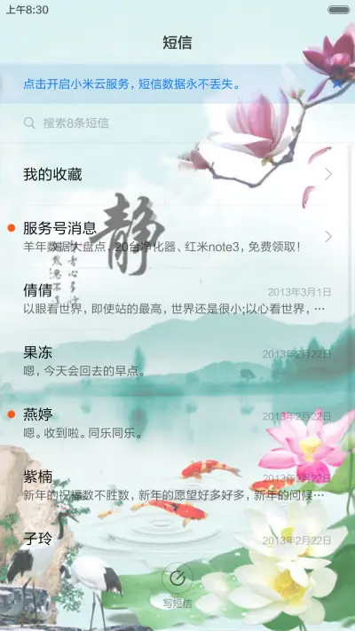 山水情（全图标） - Screenshot 9