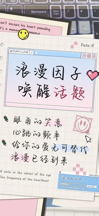 浪漫因子唤醒话题 - Screenshot 1