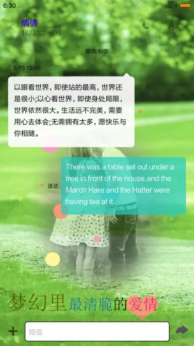 清新唯美的爱情 - Screenshot 8