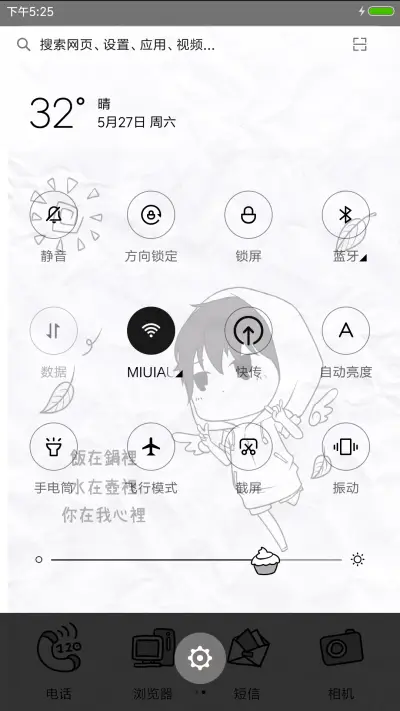 爱你才会欺负你 - Screenshot 5