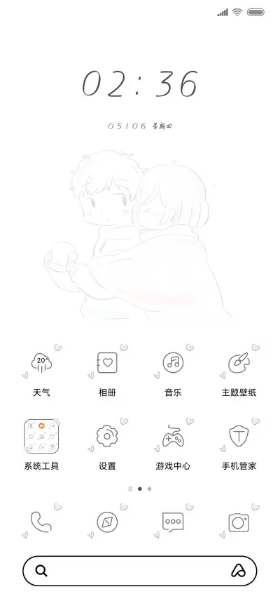 我喜欢你 - Screenshot 2