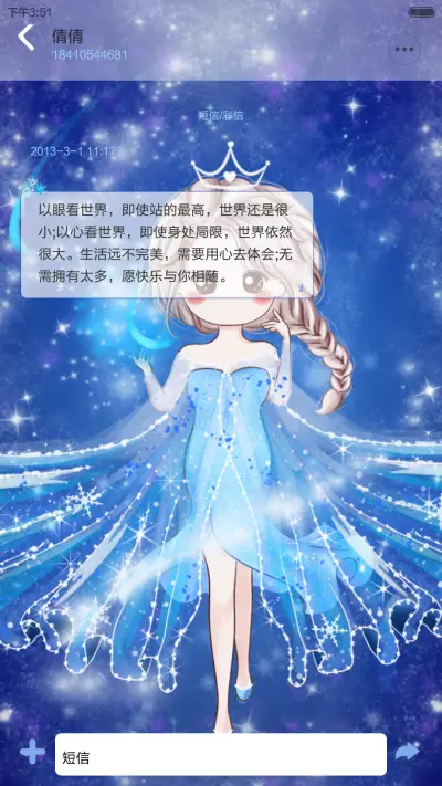 小薇的爱莎公主梦[动态锁屏、自由桌面] - Screenshot 13
