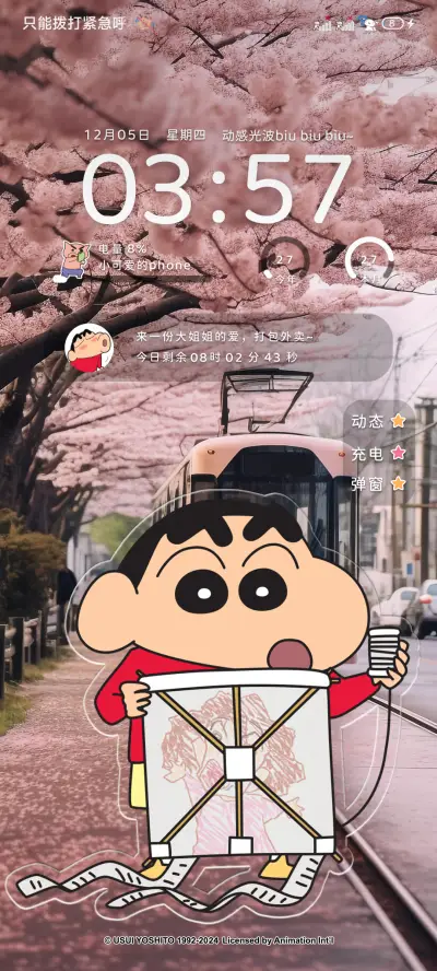 蜡笔小新 四季予你 - Screenshot 8