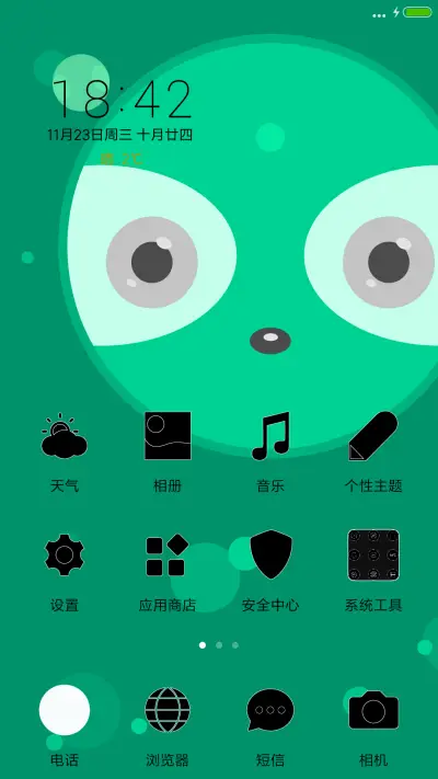 [动态锁屏]春意萌 - Screenshot 2