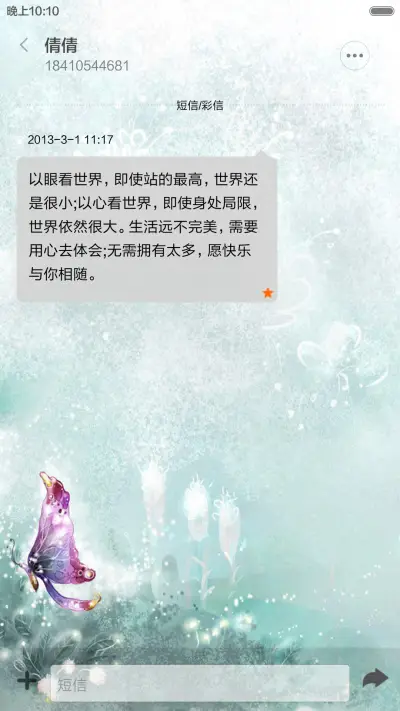 蝶舞青春 - Screenshot 8