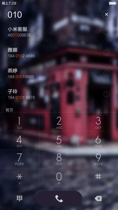 街角之恋【流星动效+好评返现+自定义头像文字】 - Screenshot 8
