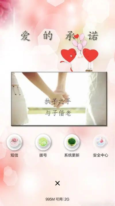 粉色的爱 - Screenshot 5