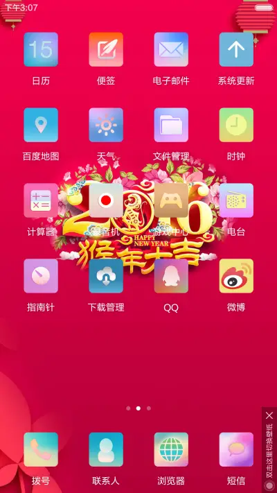 [好评返6元]win10之2016猴年大吉+桌面重力感应+10张壁纸 - Screenshot 3