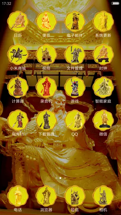 霸气关二哥 - Screenshot 3