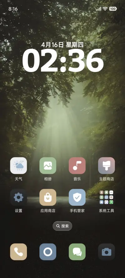 澎湃山林透明 - Screenshot 2
