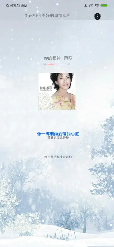 冬季热恋 - Screenshot 2