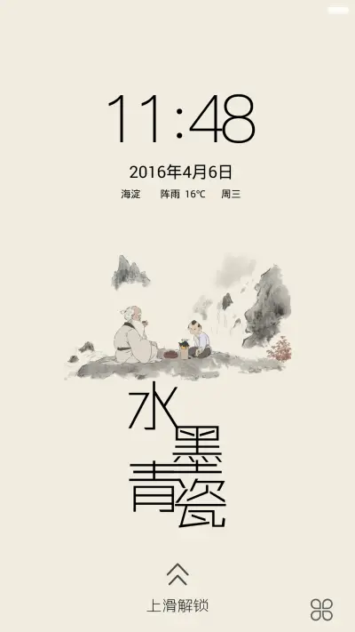 水墨青瓷（返现+动态壁纸+自由桌面）