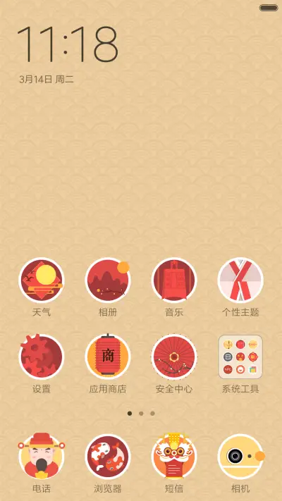 中国红 - Screenshot 2