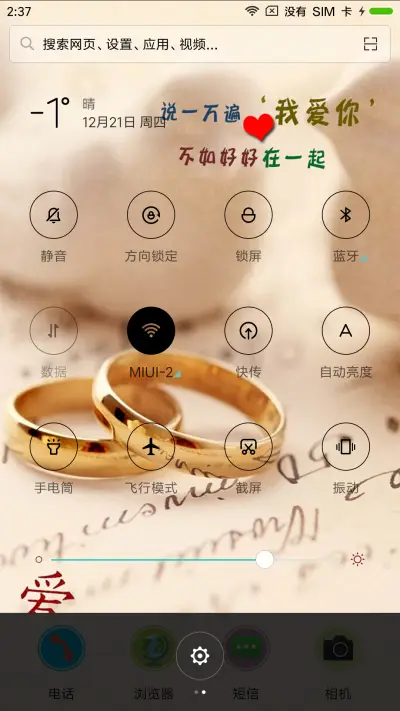 好好在一起 - Screenshot 5