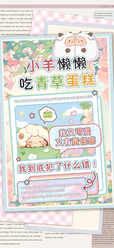 小羊懒懒吃青草蛋糕 - Screenshot 1