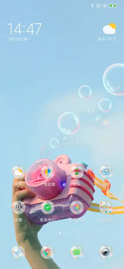 泡沫之夏 - Screenshot 2