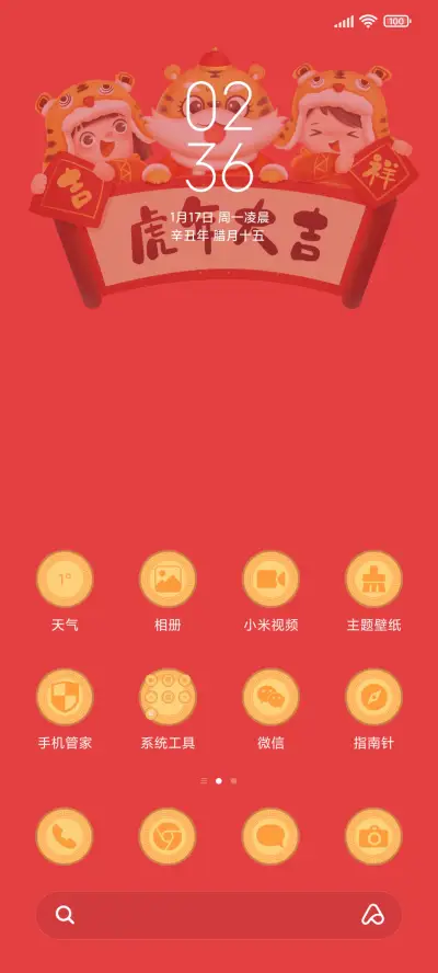 虎年大吉 - Screenshot 2