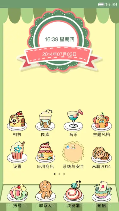 夏日冰淇淋 - Screenshot 3