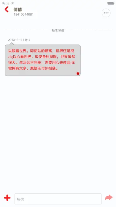 有你酷（三屏锁屏） - Screenshot 8