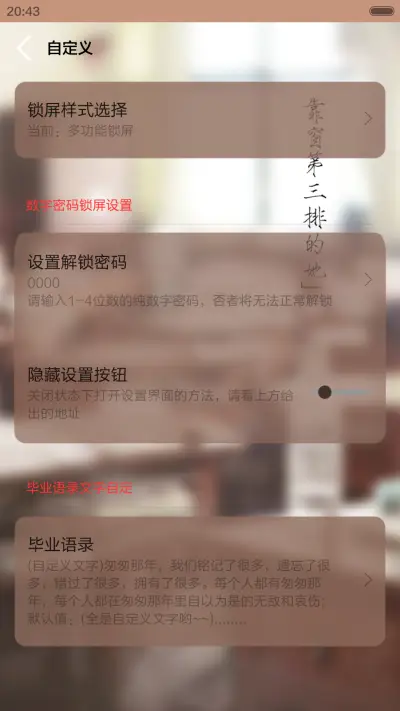 散场的拥抱（自定义照片，iOS密码解锁，自定义文字，音乐界面，自由桌面） - Screenshot 5