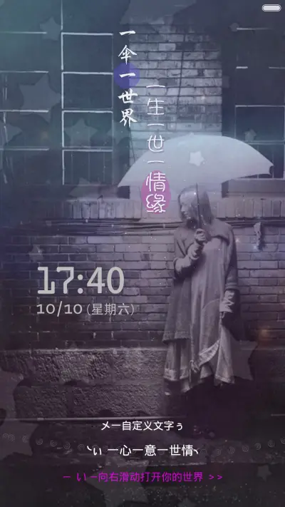 一伞一世界(好评返现+自由桌面)