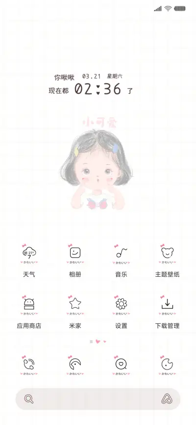 软萌小可爱 - Screenshot 2