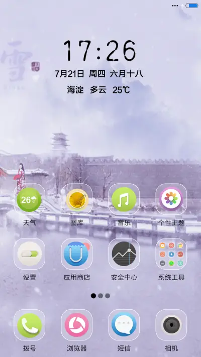 寒江雪 - Screenshot 2