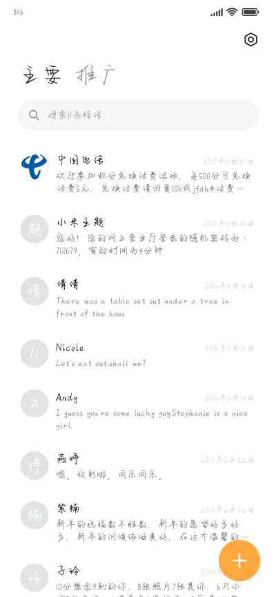 好想偷偷说爱你 - Screenshot 2
