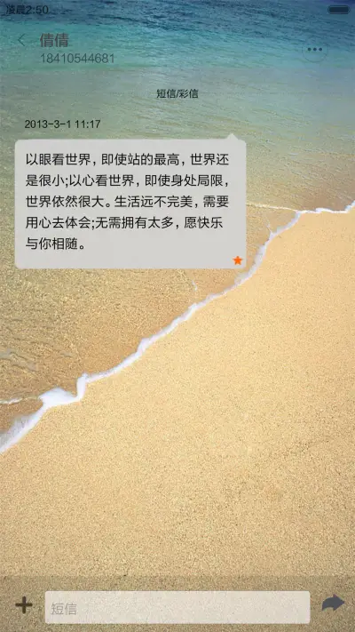 一半海水一半沙 - Screenshot 8