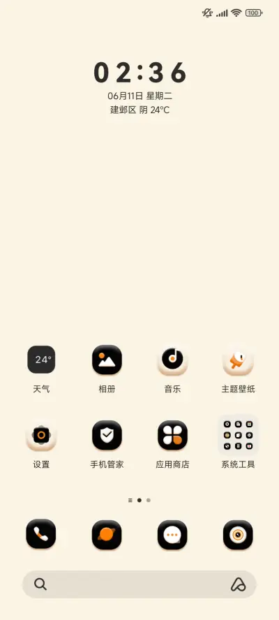 新拟态 好吃黑仔 - Screenshot 2