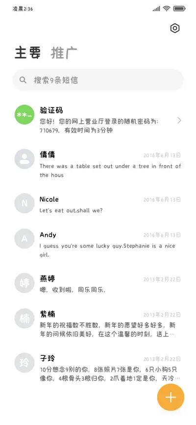 OS趣味护眼中文字 - Screenshot 3