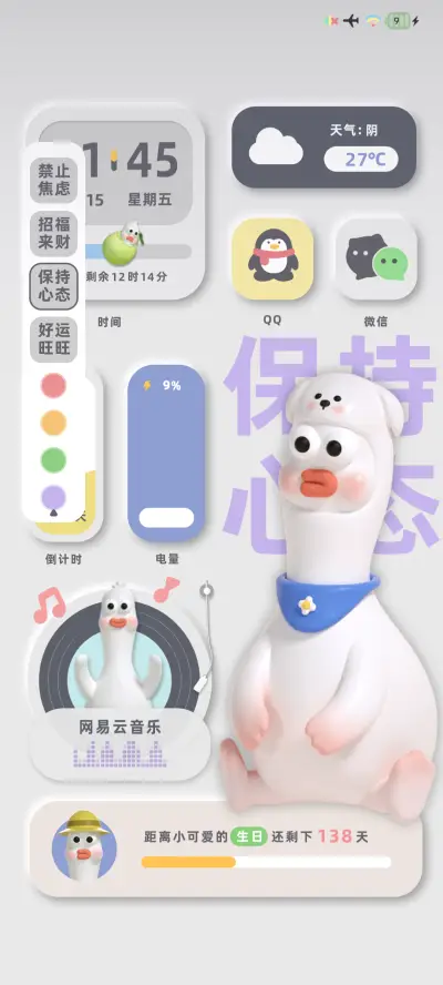 拟态风 多彩好运鹅 - Screenshot 10