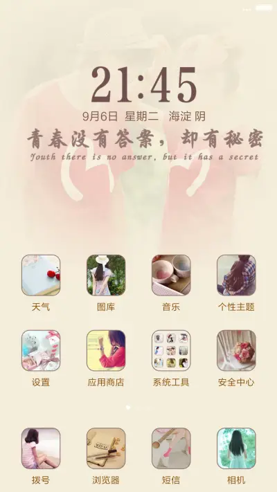 左耳听见【四锁屏+自定义密码文字】 - Screenshot 2