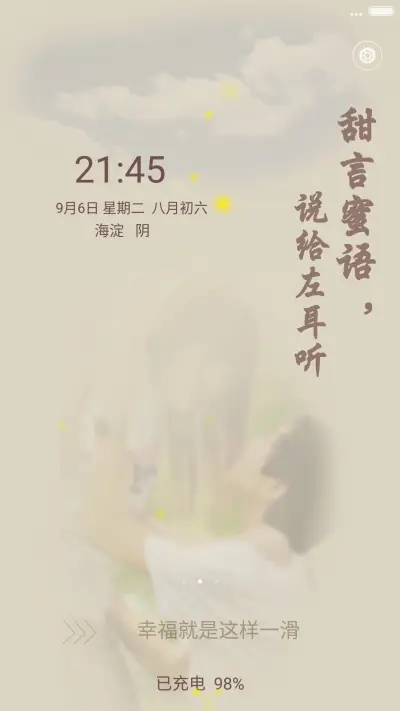 左耳听见【四锁屏+自定义密码文字】