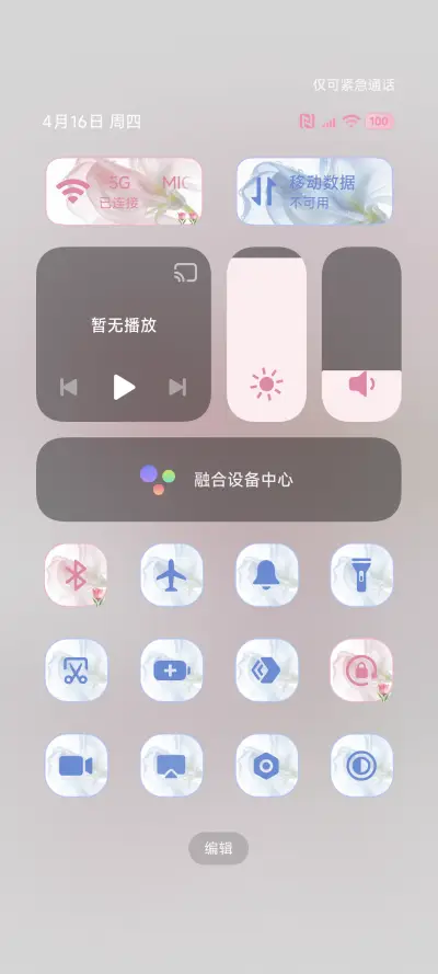 光栅换色 手写春天 - Screenshot 13