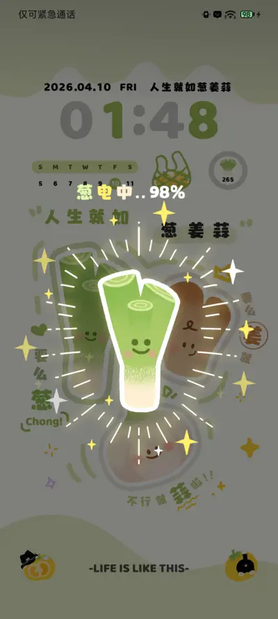 人生就如葱姜蒜 - Screenshot 5