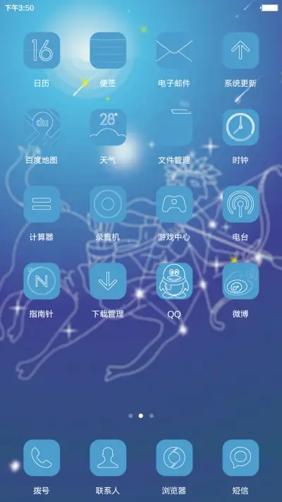 夜空中的星座【动态锁屏桌面+好评返现】 - Screenshot 7