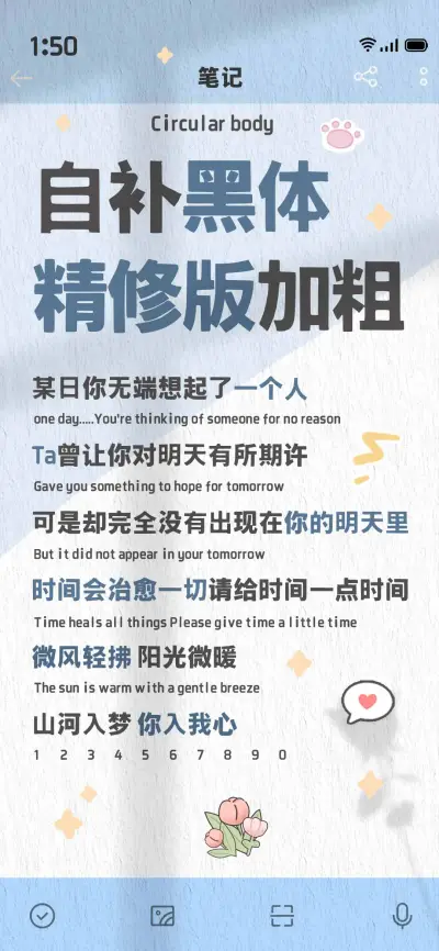 自补黑体精修版加粗 - Screenshot 1