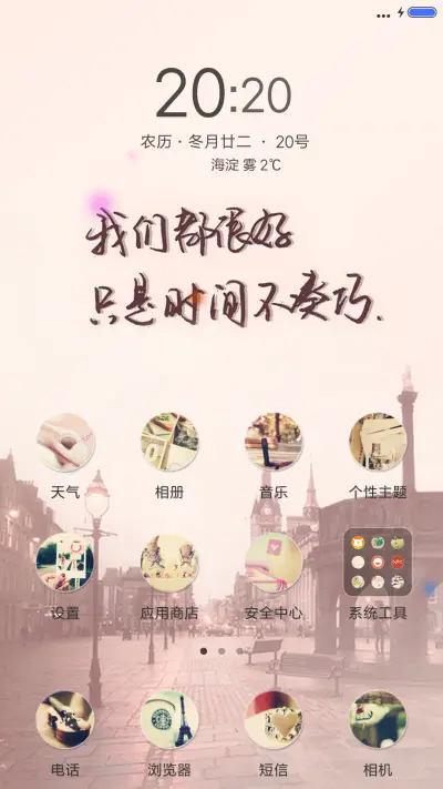 我们都很好，只是时间不凑巧（动态效果） - Screenshot 2