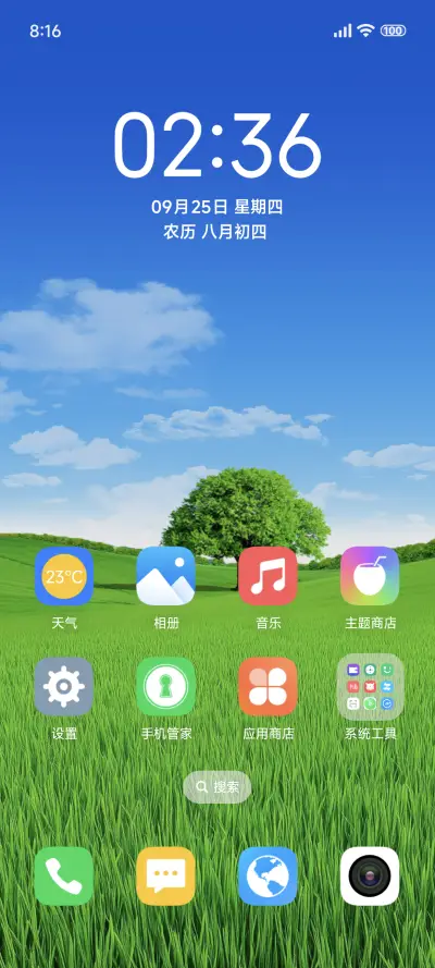 独树一帆 - Screenshot 2