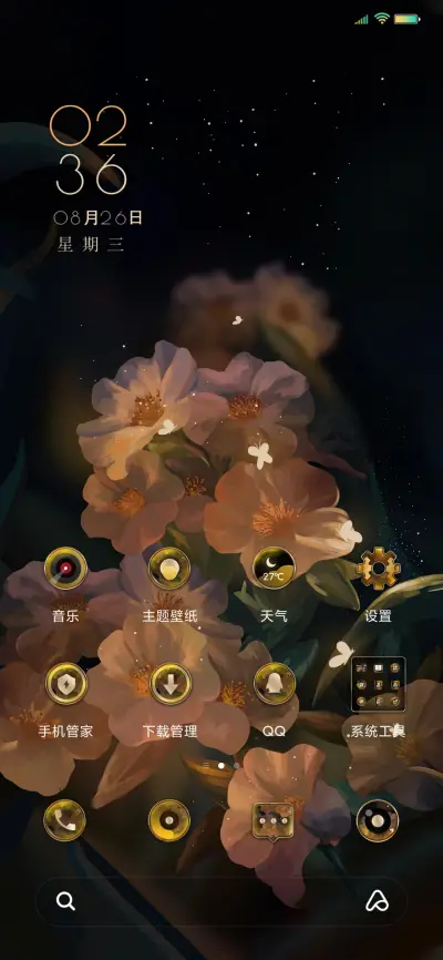 暗香浅浅 - Screenshot 2