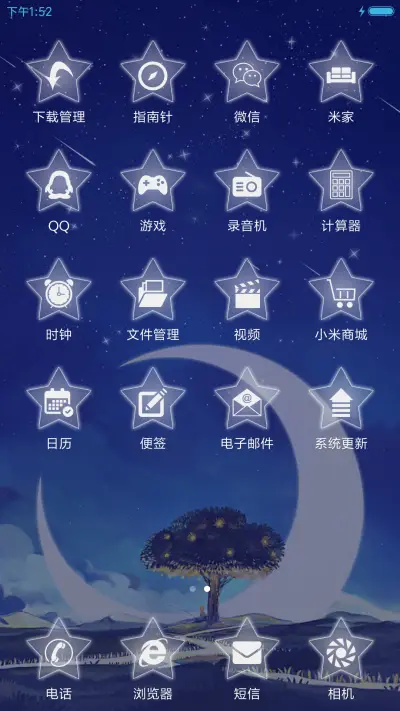 静谧星空 - Screenshot 3