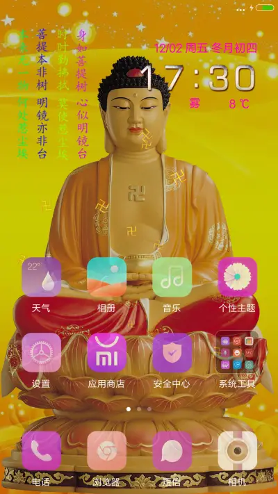 神佛（3D重力感应+指尖特效） - Screenshot 2